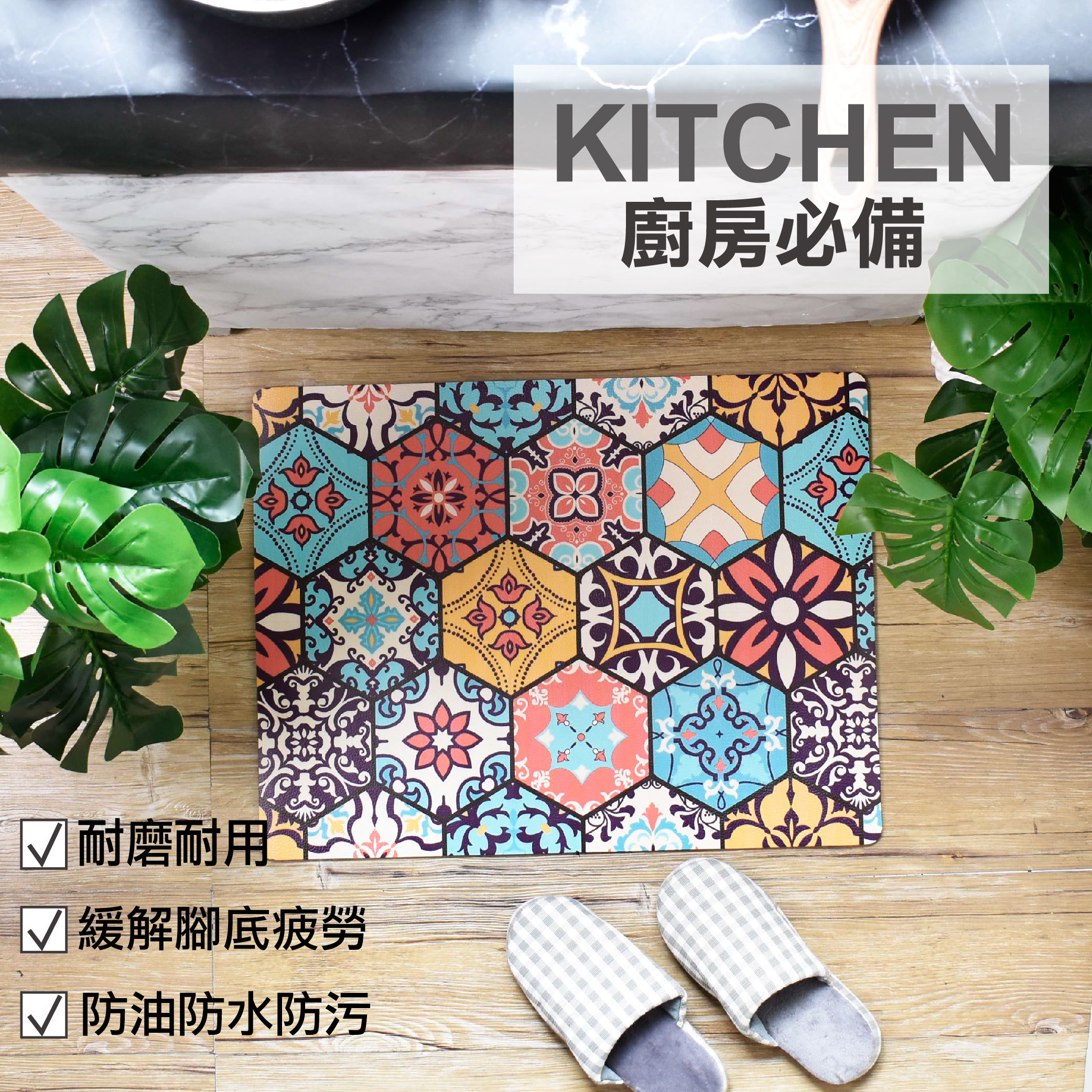 廚房防油短皮革地墊-K525S六角橘藍花磚(小)