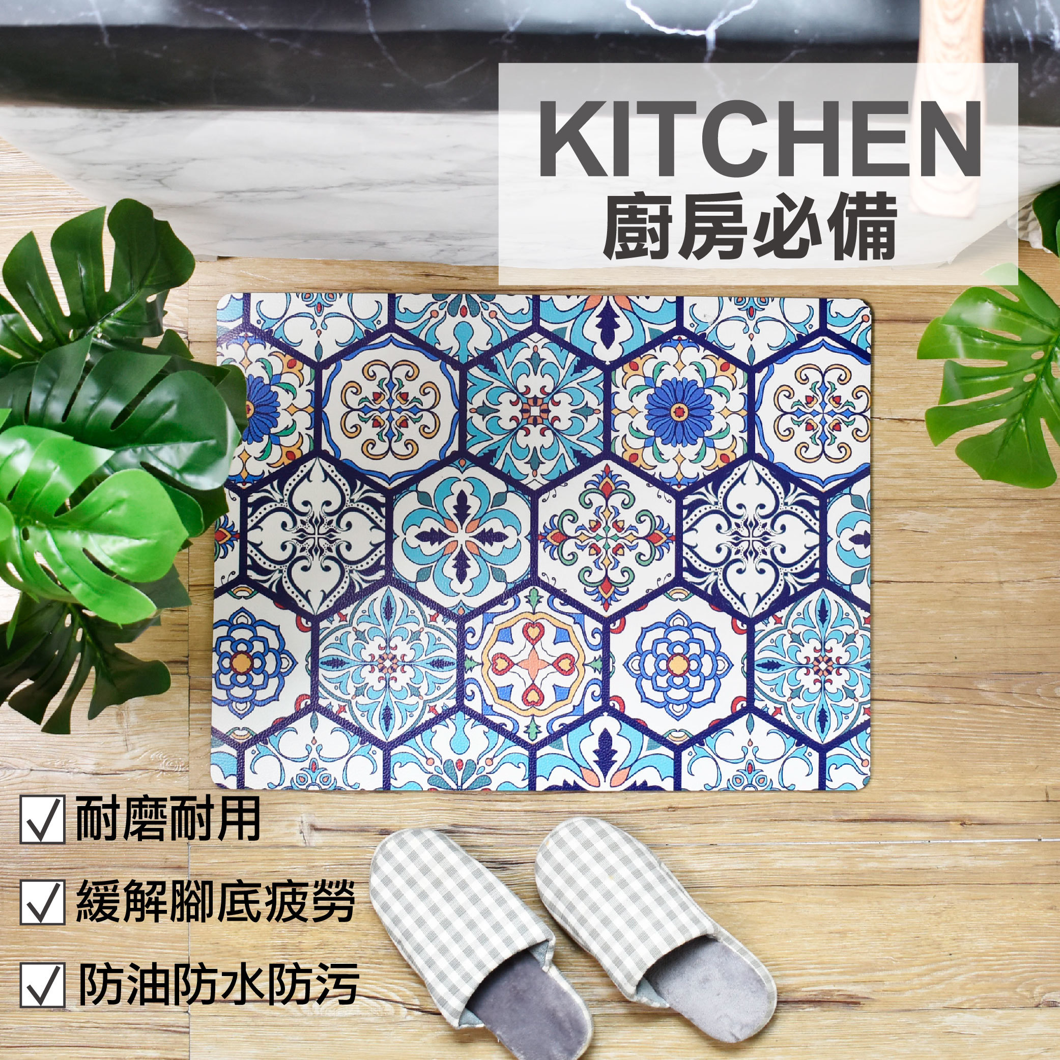 廚房防油短皮革地墊-K527S六角藍調花磚(小)