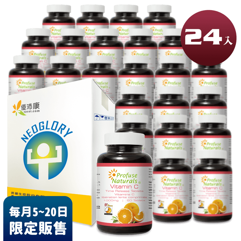 維他命c 維他命c 1000mg 8小時緩釋錠60錠24入箱購組 優沛康