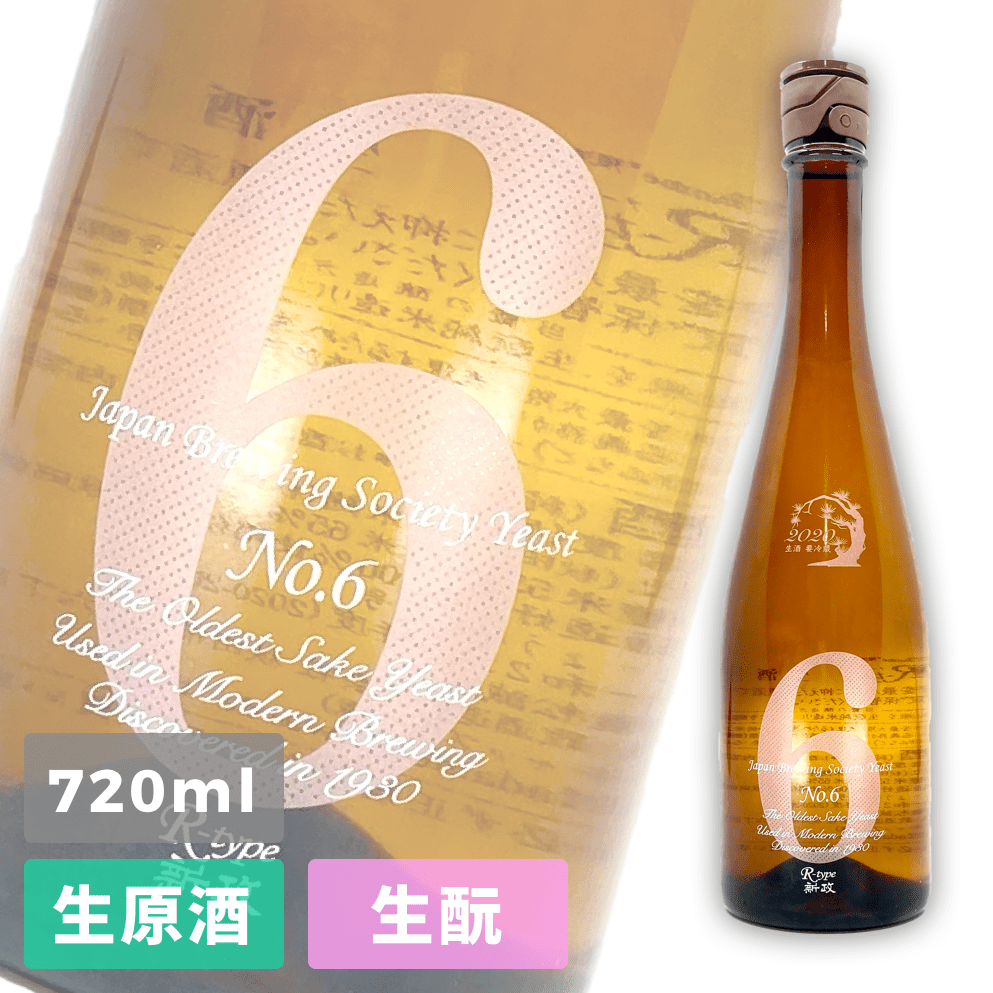 新政 No.6 R-type 2021-2022 Seasonal Theme 不還果 純米吟釀 生原酒 720ml