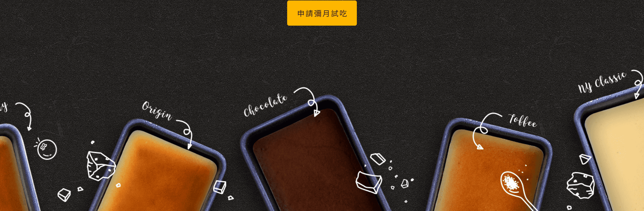 申請彌月蛋糕五折優惠試吃，全台蛋糕宅配低溫安心送到家。手工製作的美式重乳酪蛋糕，傳承紐約百年私房配方，搭配世界各地高級食材與奶油餅乾酥底，持續創造驚喜口味，烙印最重要的日子，寶寶專屬的生日蛋糕與彌月蛋糕推薦！