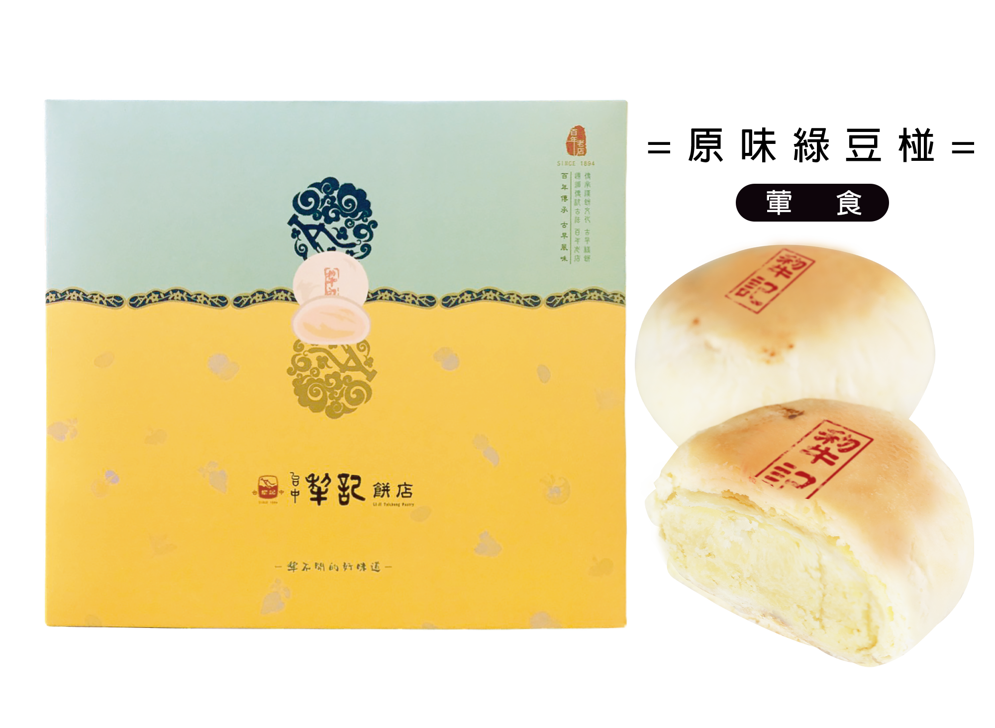 經典綠豆椪-原味