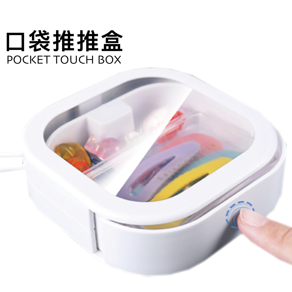 口袋收納推推盒 POCKET BOX 飾品收納 珠寶盒 外出糖果茶包收納盒