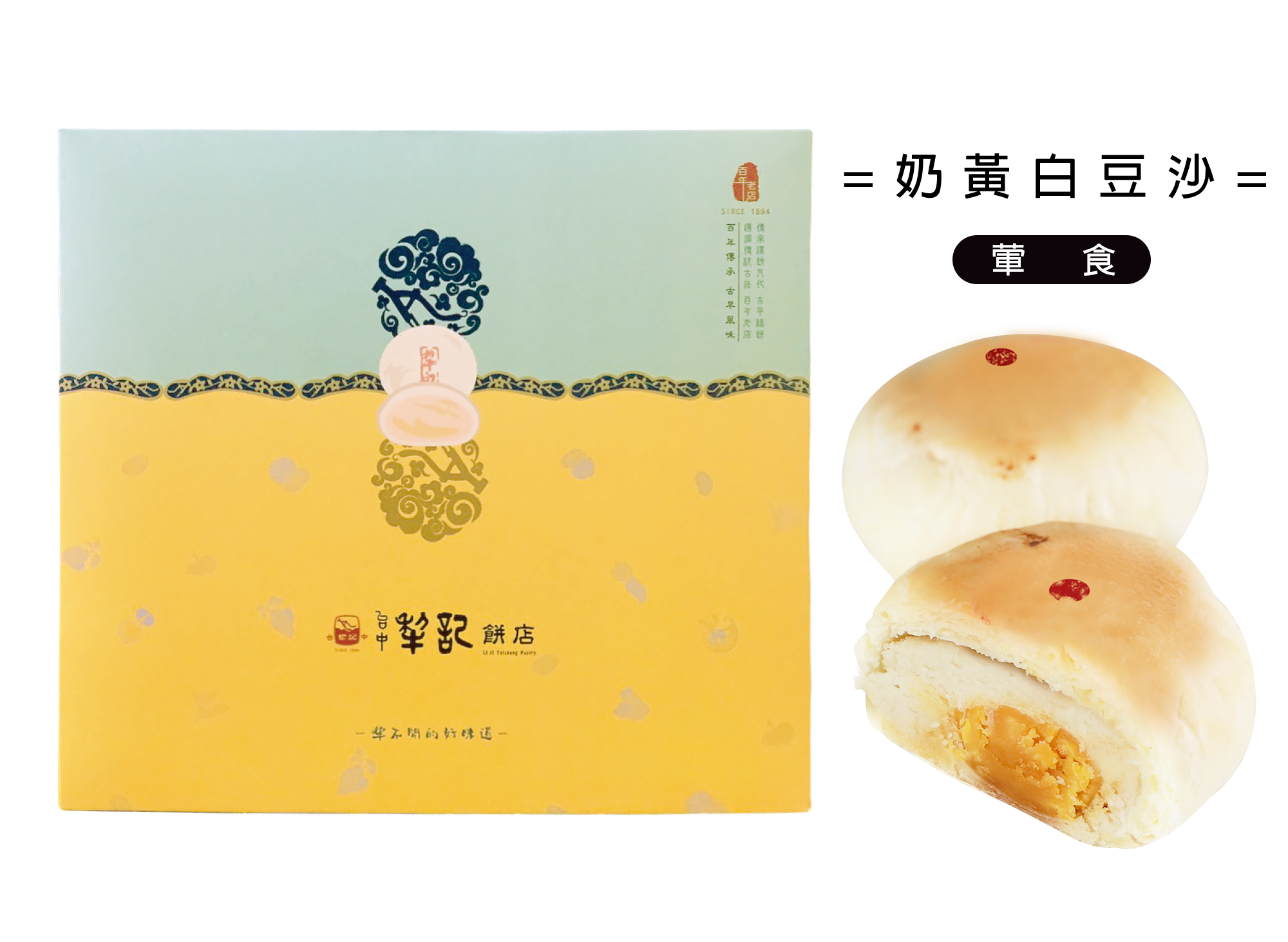 小月餅-奶黃白豆沙