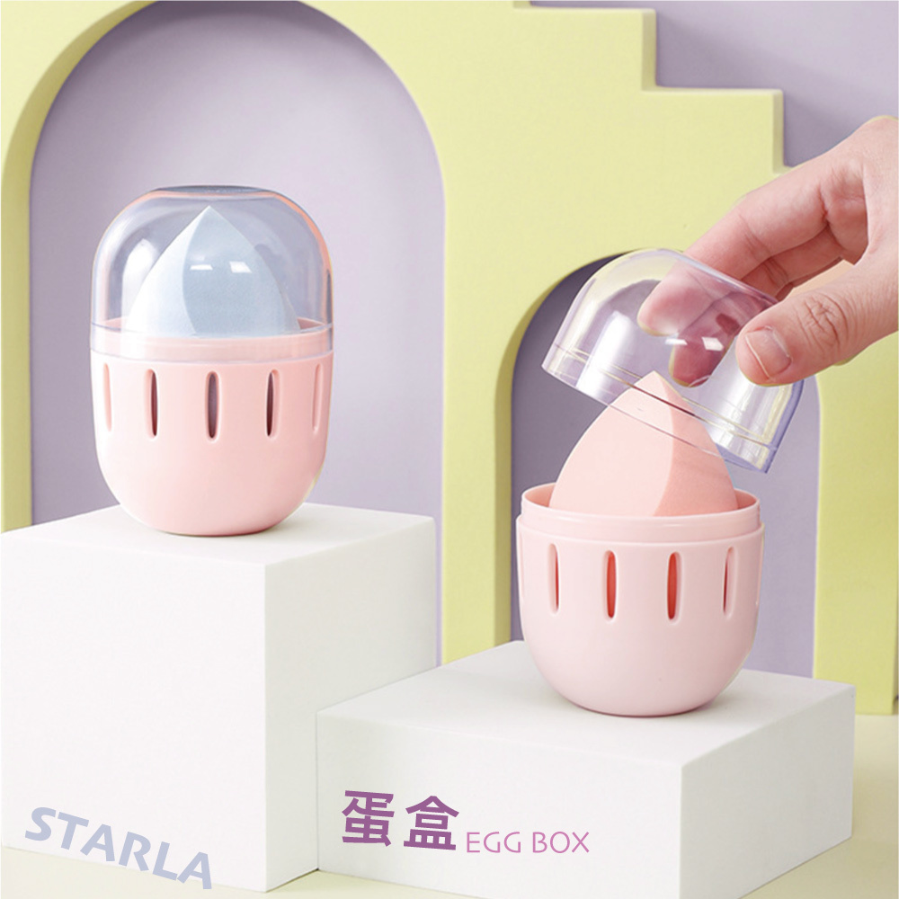 蛋盒EGG BOX 美妝蛋收納盒
