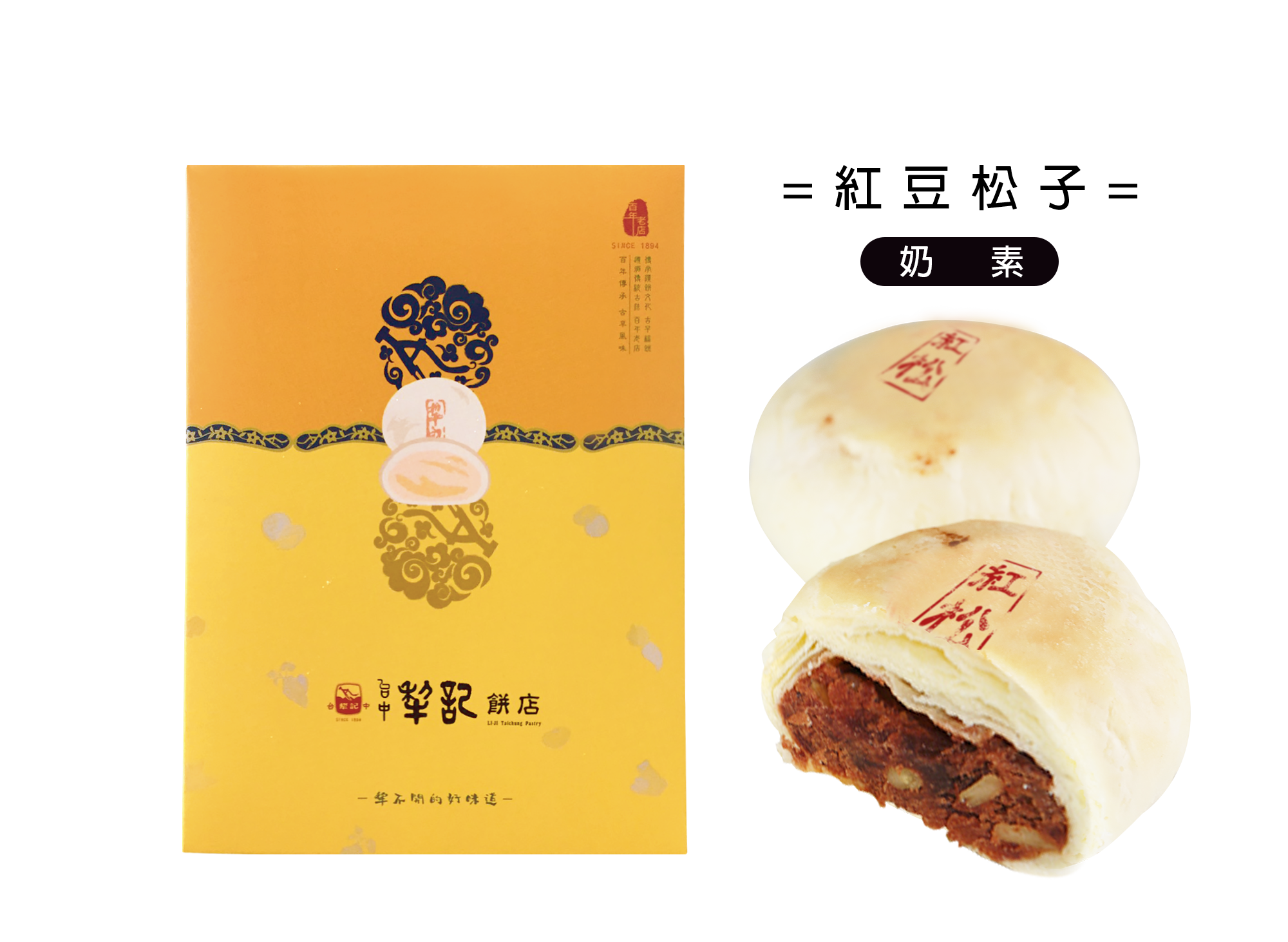 口感松子椪-紅豆松子