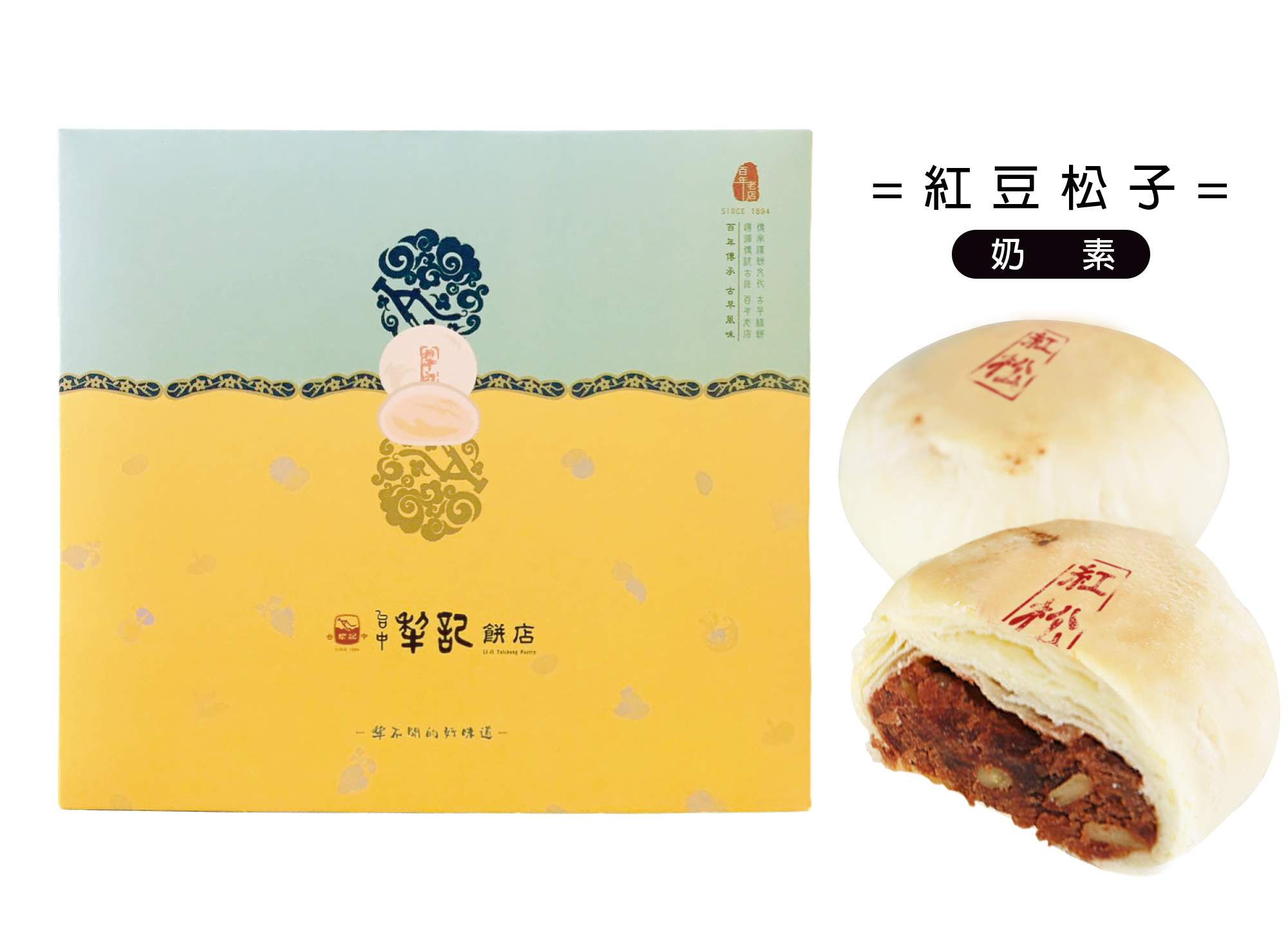 口感松子椪-紅豆松子