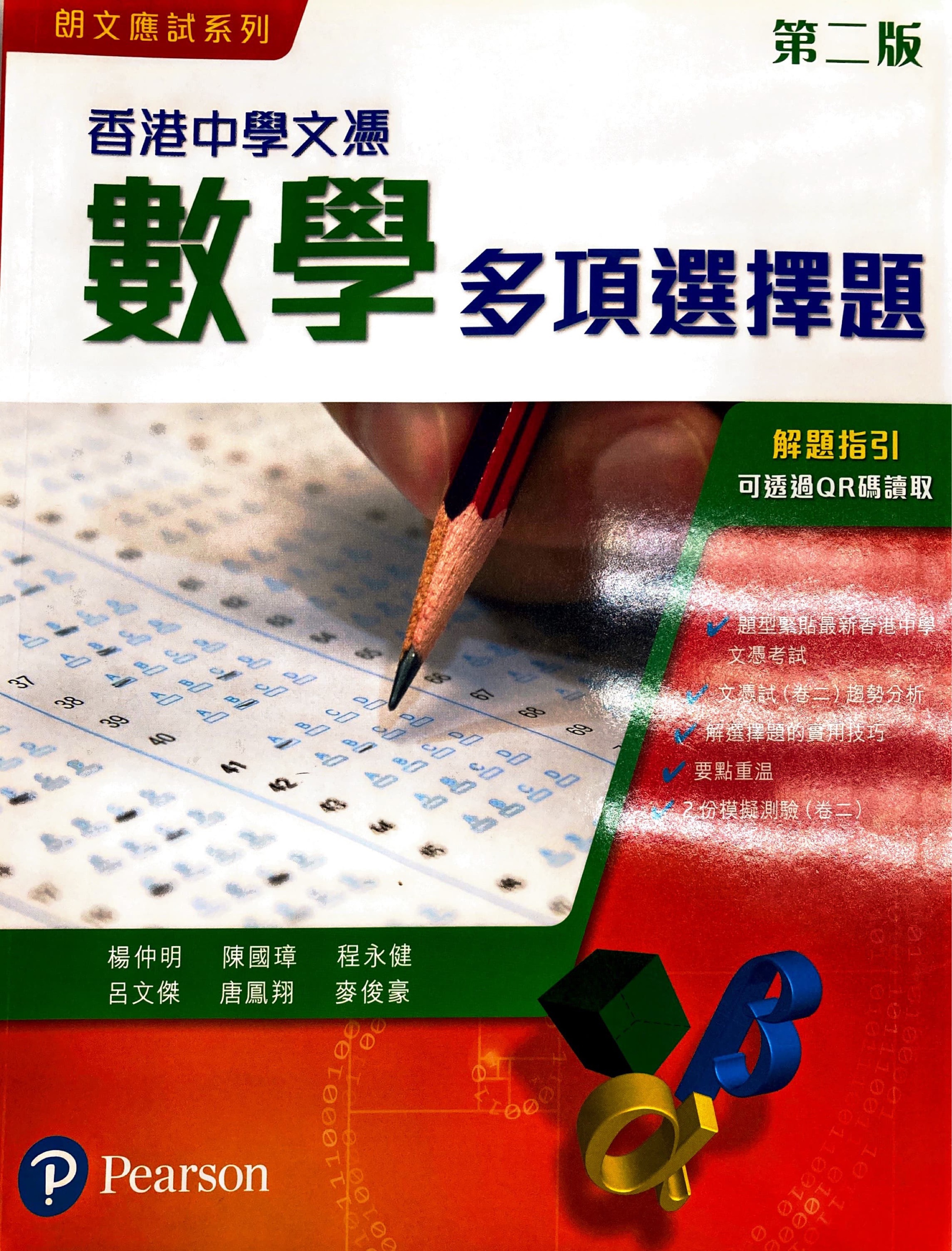 朗文香港中學文憑數學多項選擇題