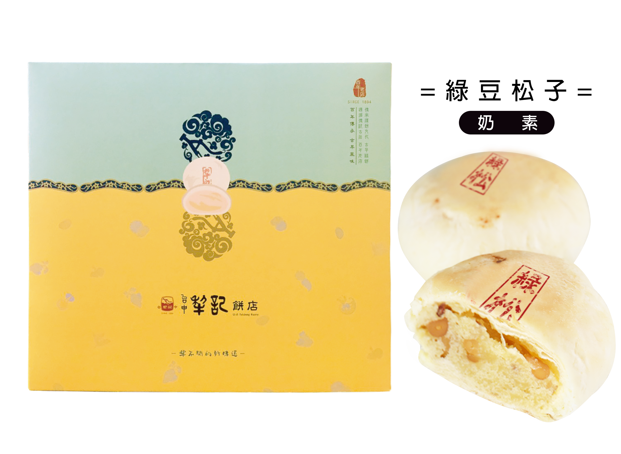 口感松子椪-綠豆松子