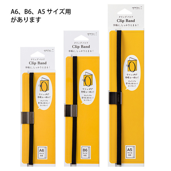 筆記本綁帶 Clip Band ｜Midori 日本