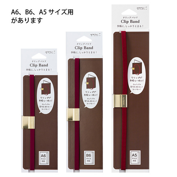 筆記本綁帶 Clip Band ｜Midori 日本