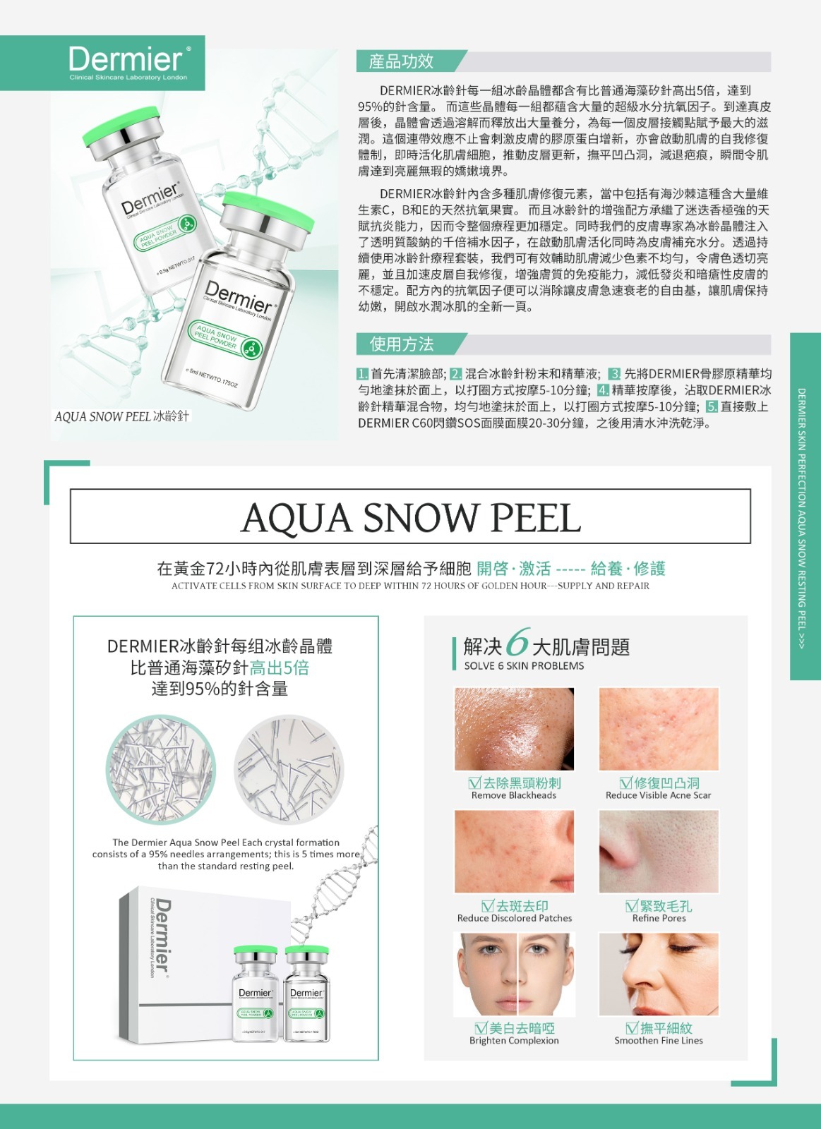 英國Dermier 冰齡針套裝Aqua snow peel Y417 (7-10日寄出)