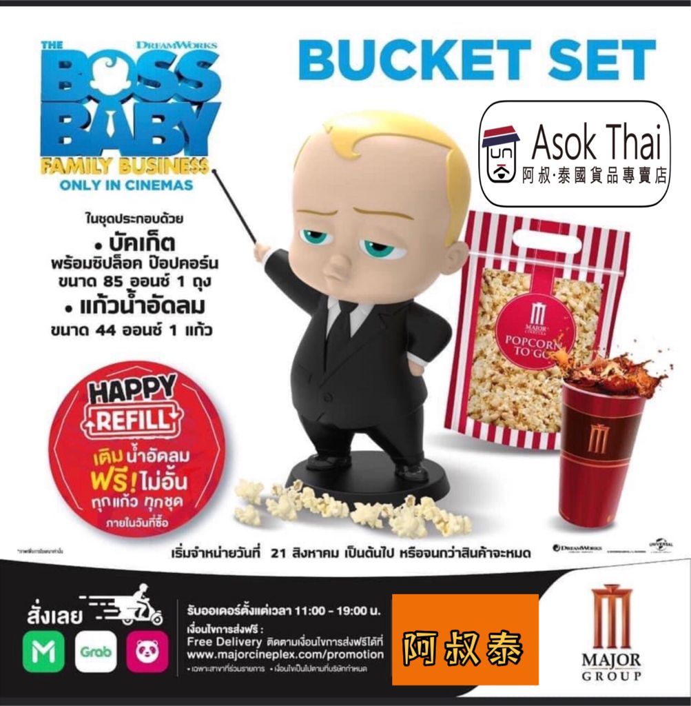 泰國Major Cineplex戲院限定 The Boss Baby 波士BB
