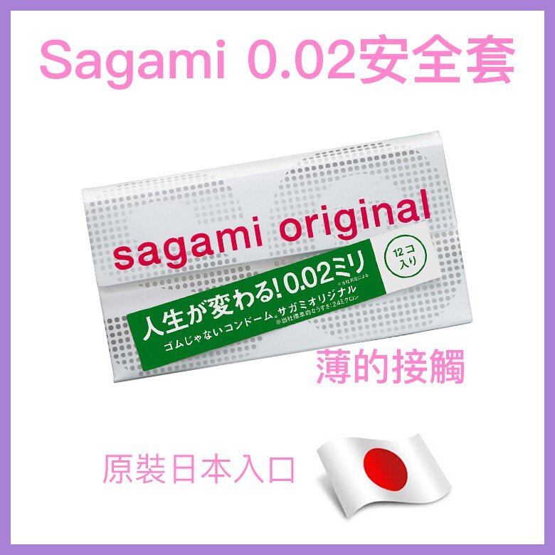 Sagami0.02套