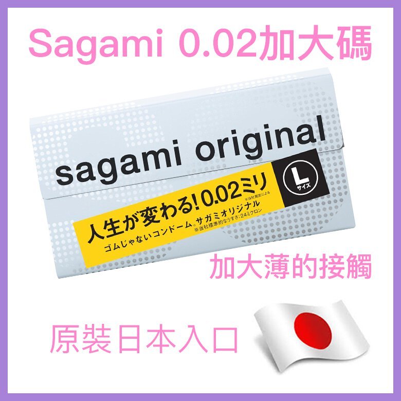 Sagami002加大碼