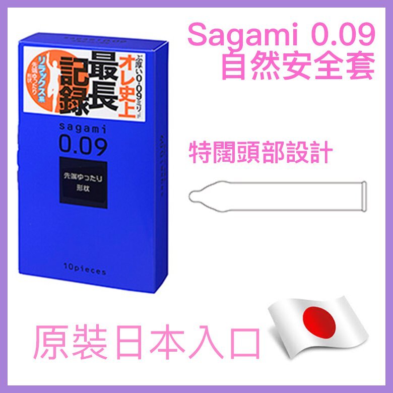 Sagami009自然套
