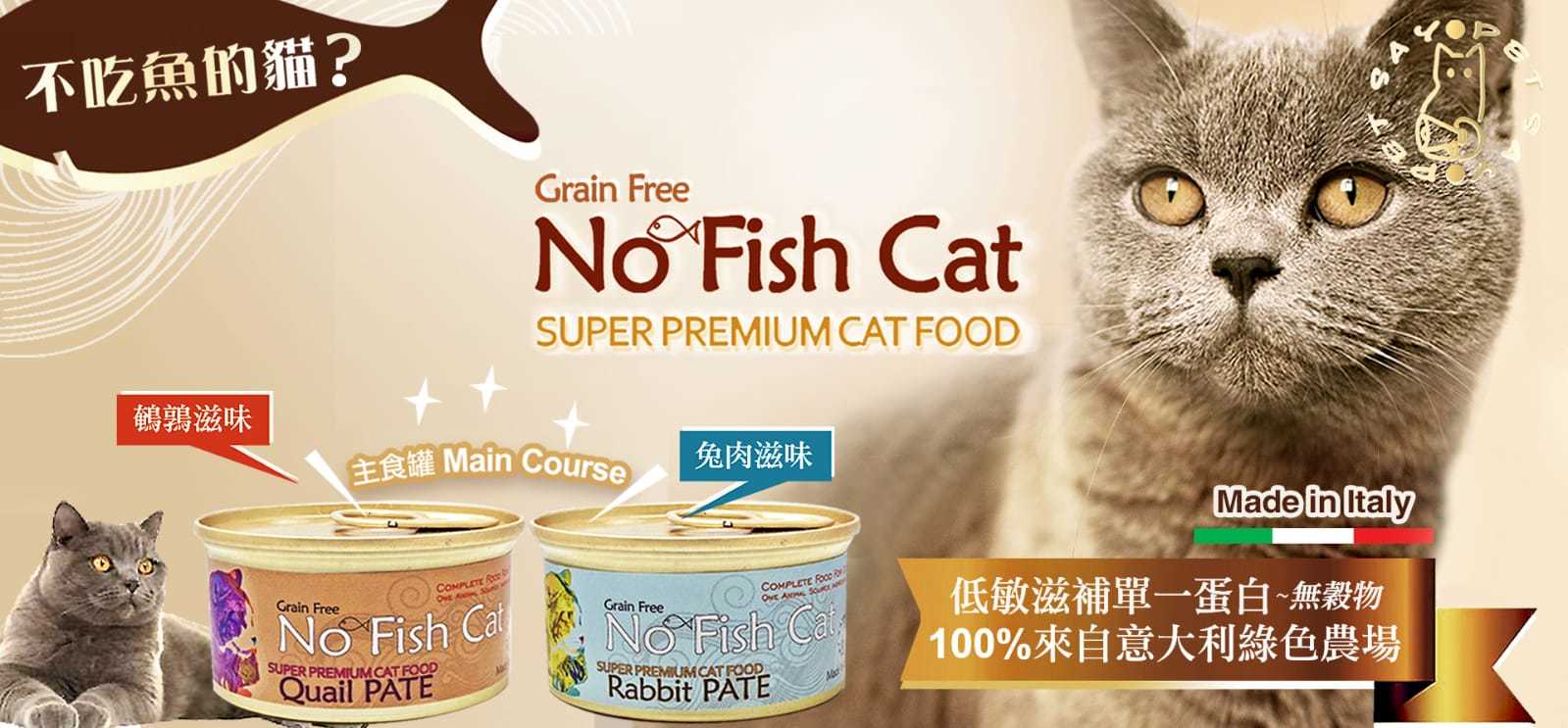 nofishcat,貓罐頭推薦,貓濕糧,貓濕糧推薦,starpethk,cat can,catfood,starpethk,pet shop,catcanned,cat wet food,主食罐,貓罐頭,貓罐,No Fish Cat