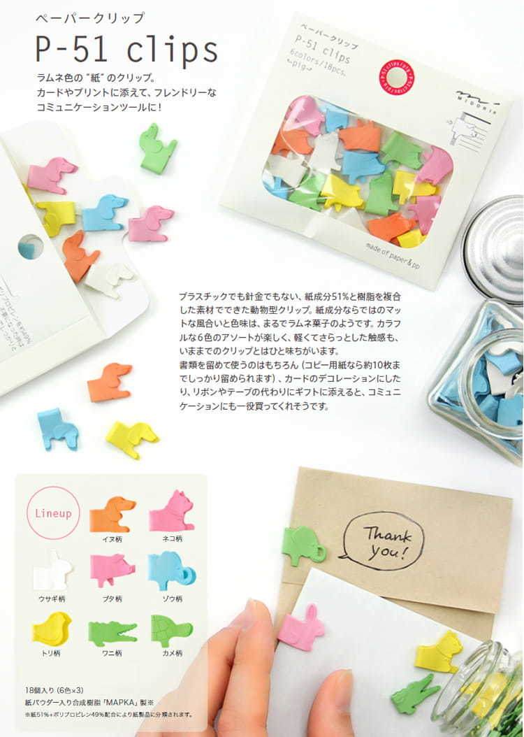 P-51 彩色 便利夾｜日本 Midori