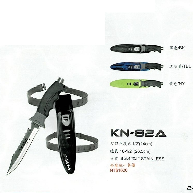 水鏡王 潛水刀 KN-82A