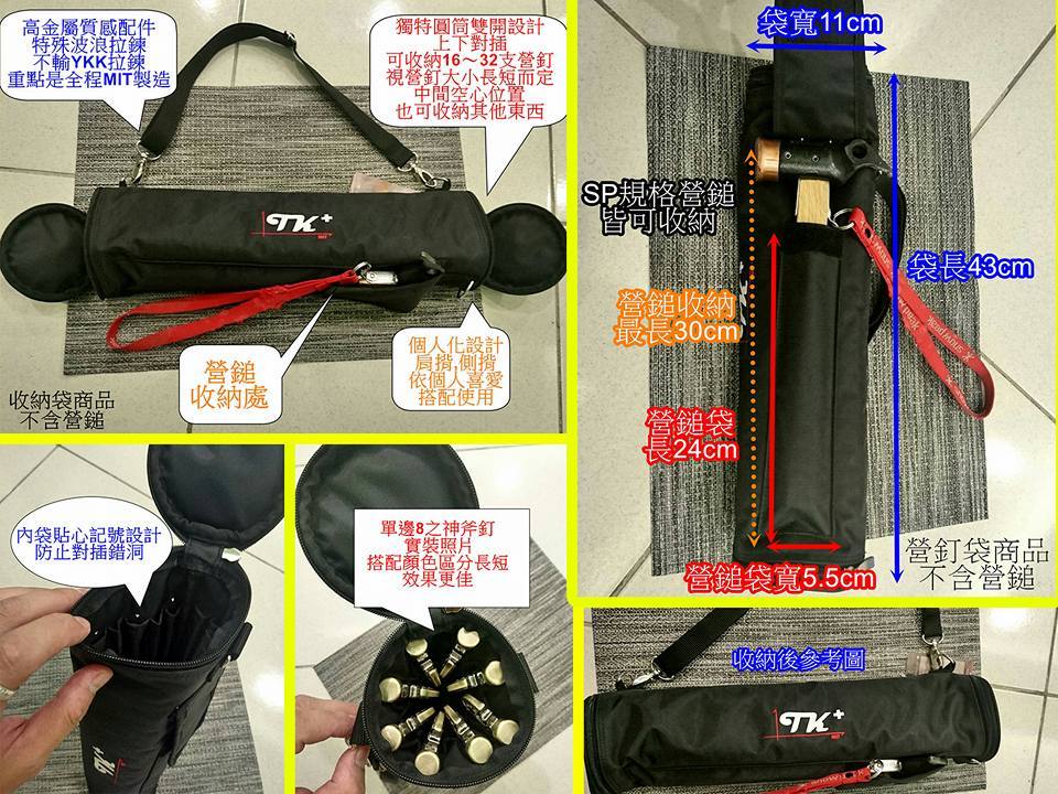 TK 箭筒營釘收納袋