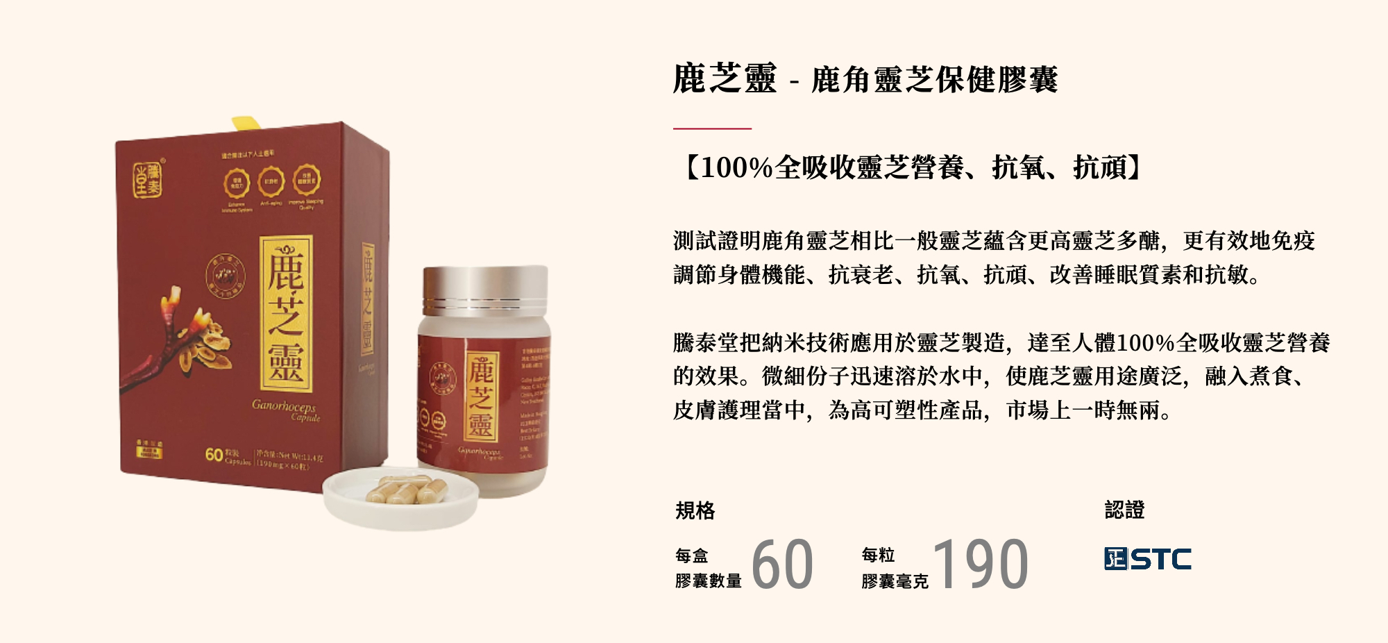 鹿芝靈,騰泰堂,鹿角靈芝,多醣,三萜,抗氧,免疫調節,抗衰老,抗癌,抗敏,煲湯,食譜,保健,血液循環,納米