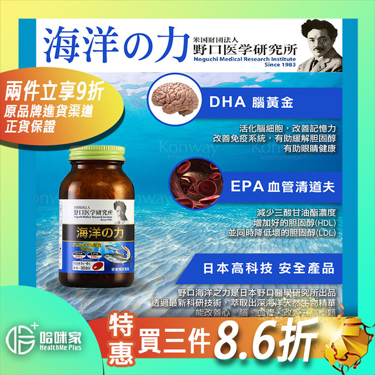 海洋之力.磷蝦油.深海魚油【正品】日本製造-野口醫學研究所