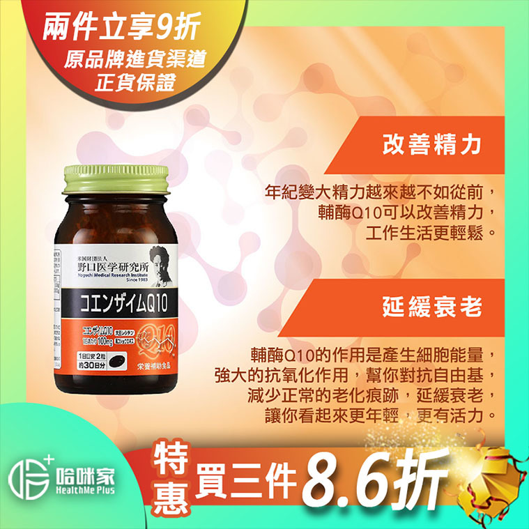 輔酶Q10. 大豆卵磷脂【正品】日本製造-野口醫學研究所