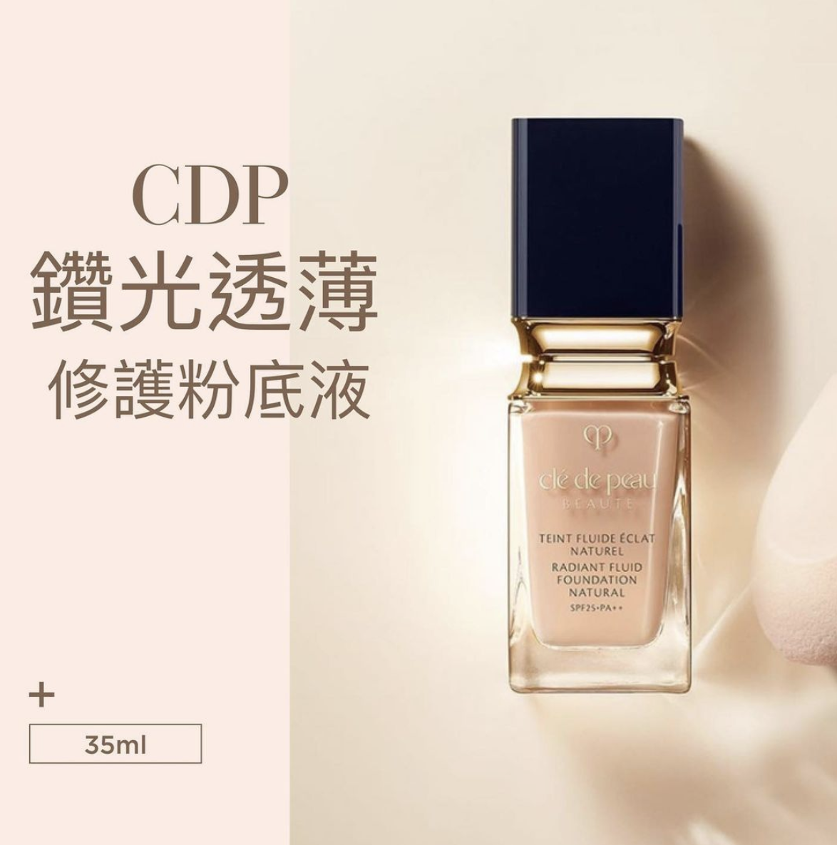 Cle De Peau 最新產品都有折扣優惠！星期日截單‼️ ✓RADIANT FLUID