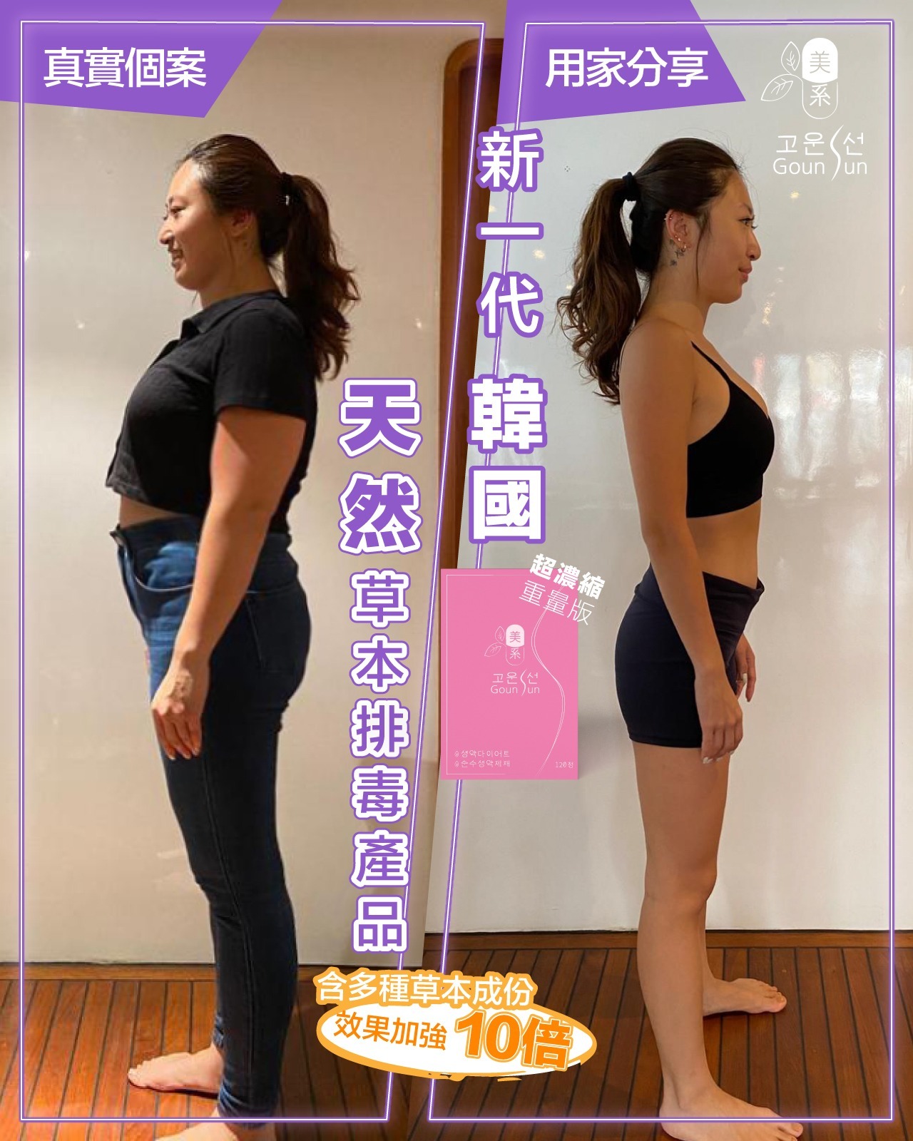 GOUN SUN 韓國韓方草本排毒