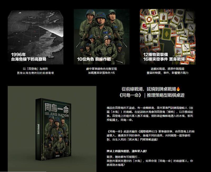 同島一命 island nation 繁體中文版