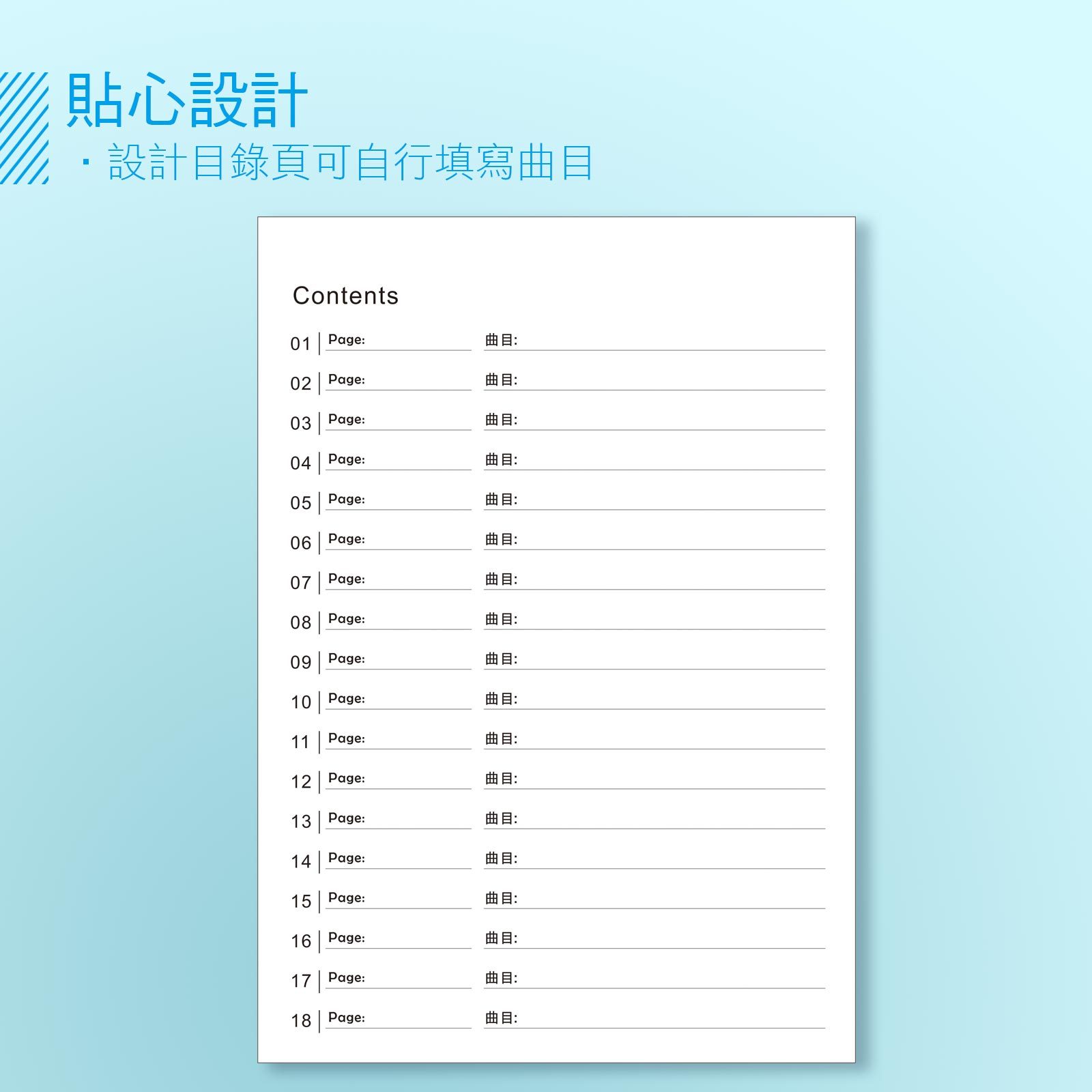 台製 BOOK-01 簡譜筆記本