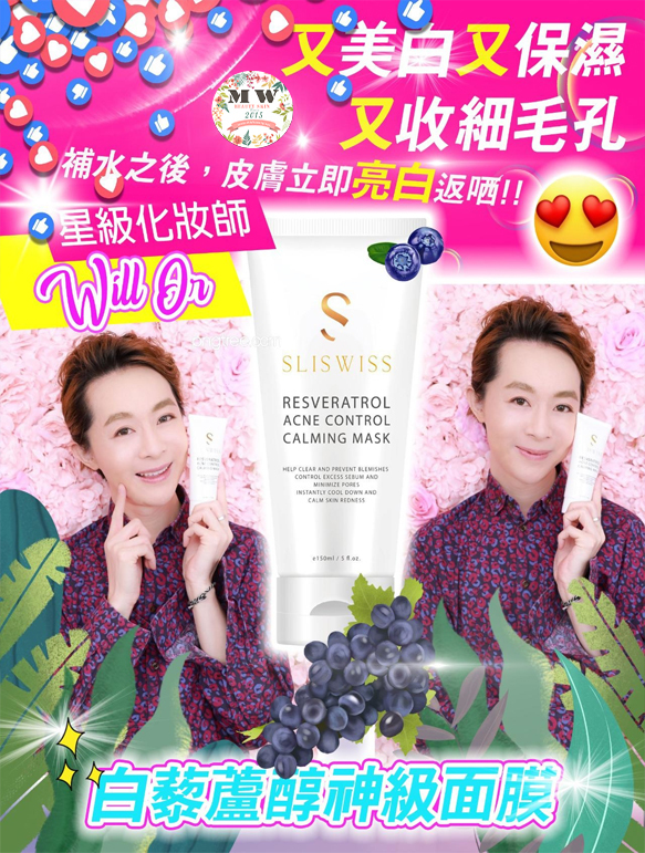 Sliswiss 針清神仙膏+Sliswiss 神級急救面膜