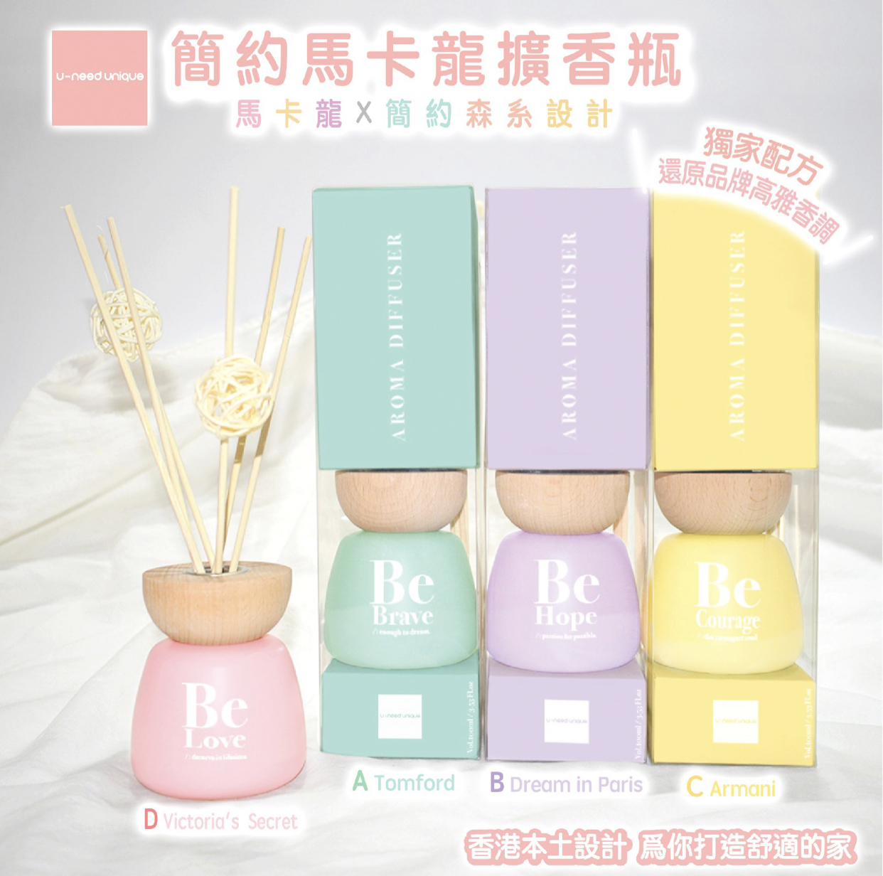 U-need Unique Be. 馬卡龍簡約森系擴香瓶系列