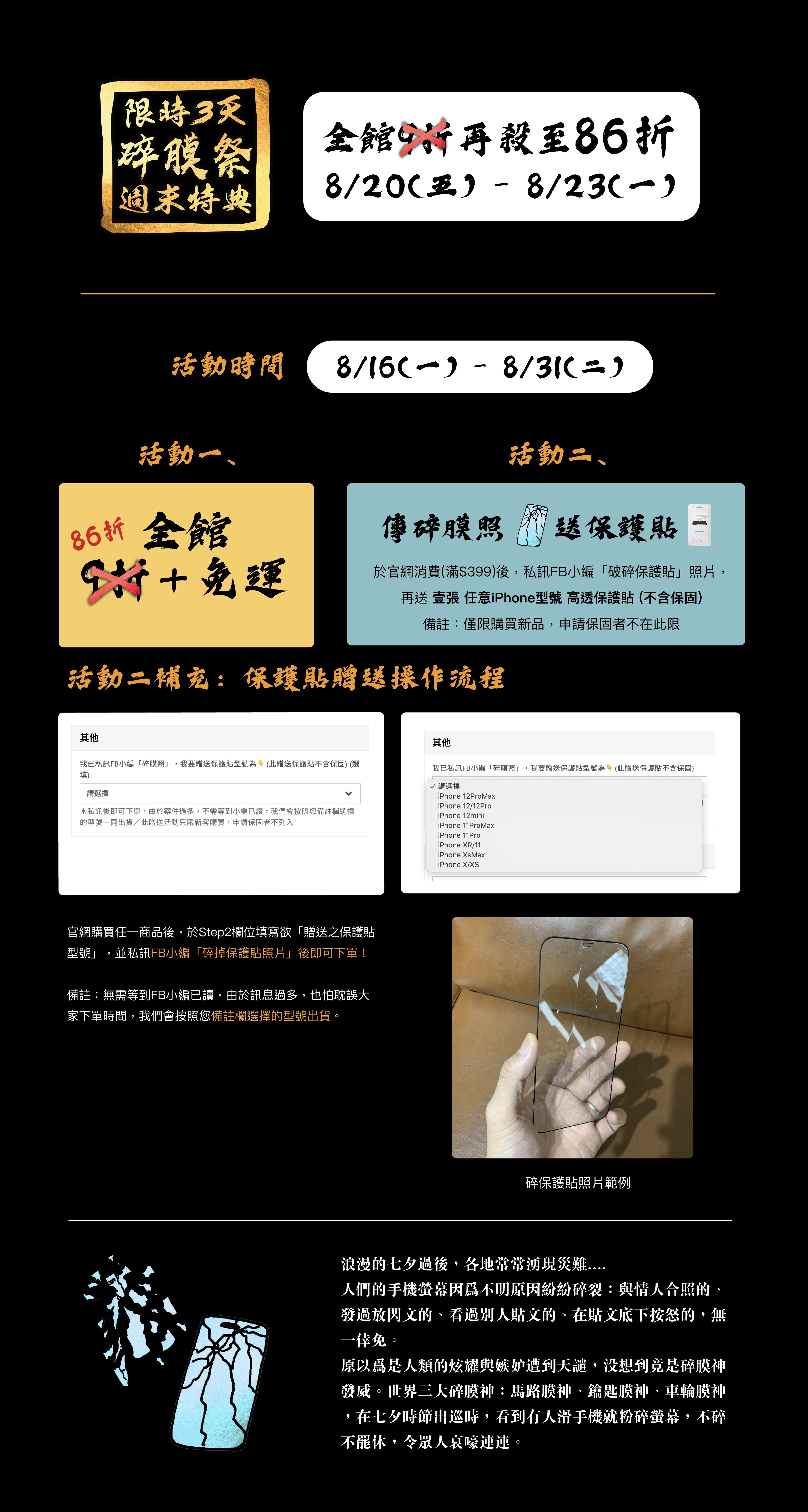 原以為是人類的炫耀與嫉妒遭到天譴，沒想到竟是碎膜神發威。世界三大碎膜神：馬路膜神、鑰匙膜神、車輪膜神，在七夕時節出巡時，看到有人滑手機就粉碎螢幕，不碎不罷休，令眾人哀嚎連連。