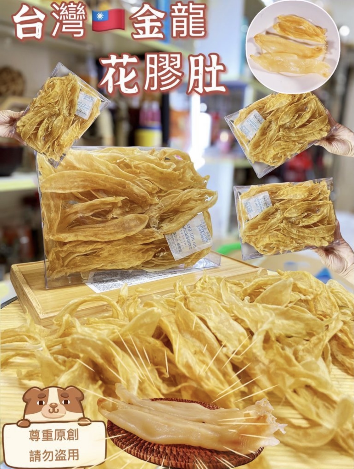 台灣金龍肚花膠肚