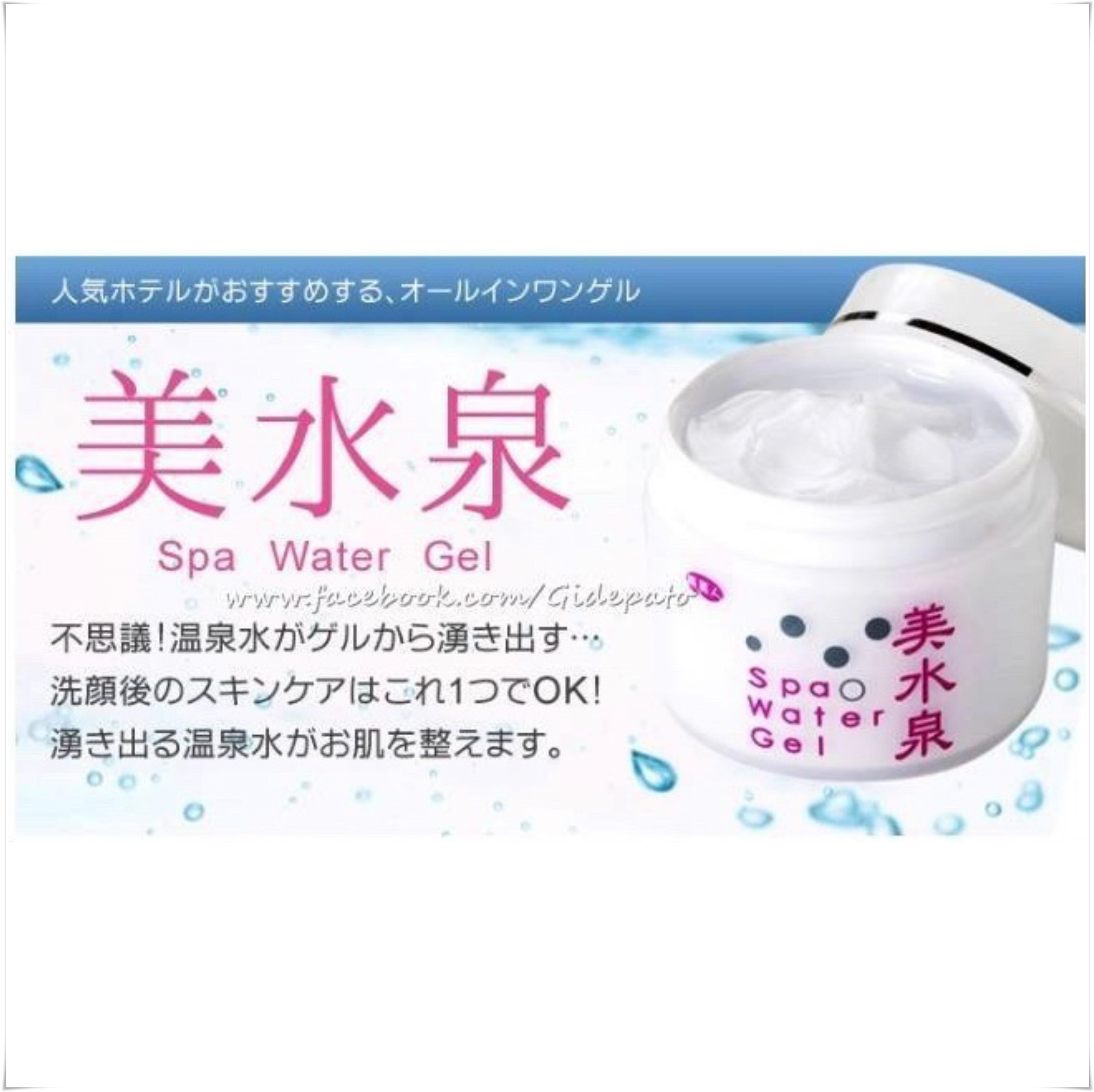 日本預購 日本製旅美人Spa Water Gel美水泉5合1全效能保濕乳液(80g)