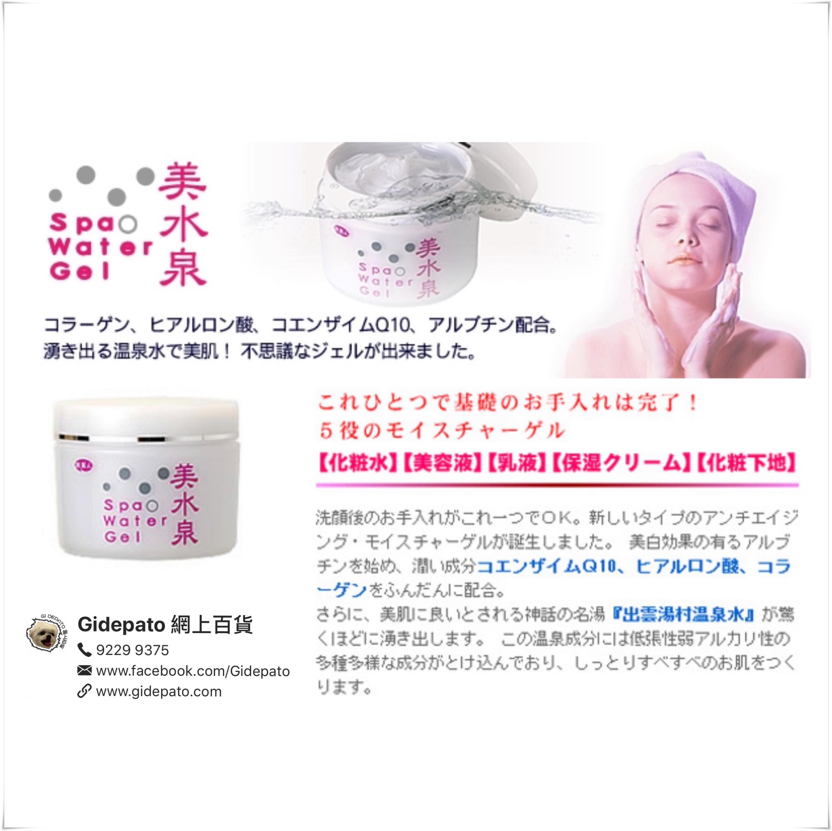 ☆ 日本預購☆ 日本製旅美人Spa Water Gel美水泉5合1全效能保濕乳液(80g)