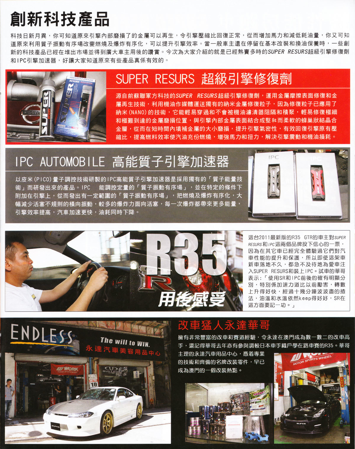 gtr r35 super nano 引擎修復劑 性能提升