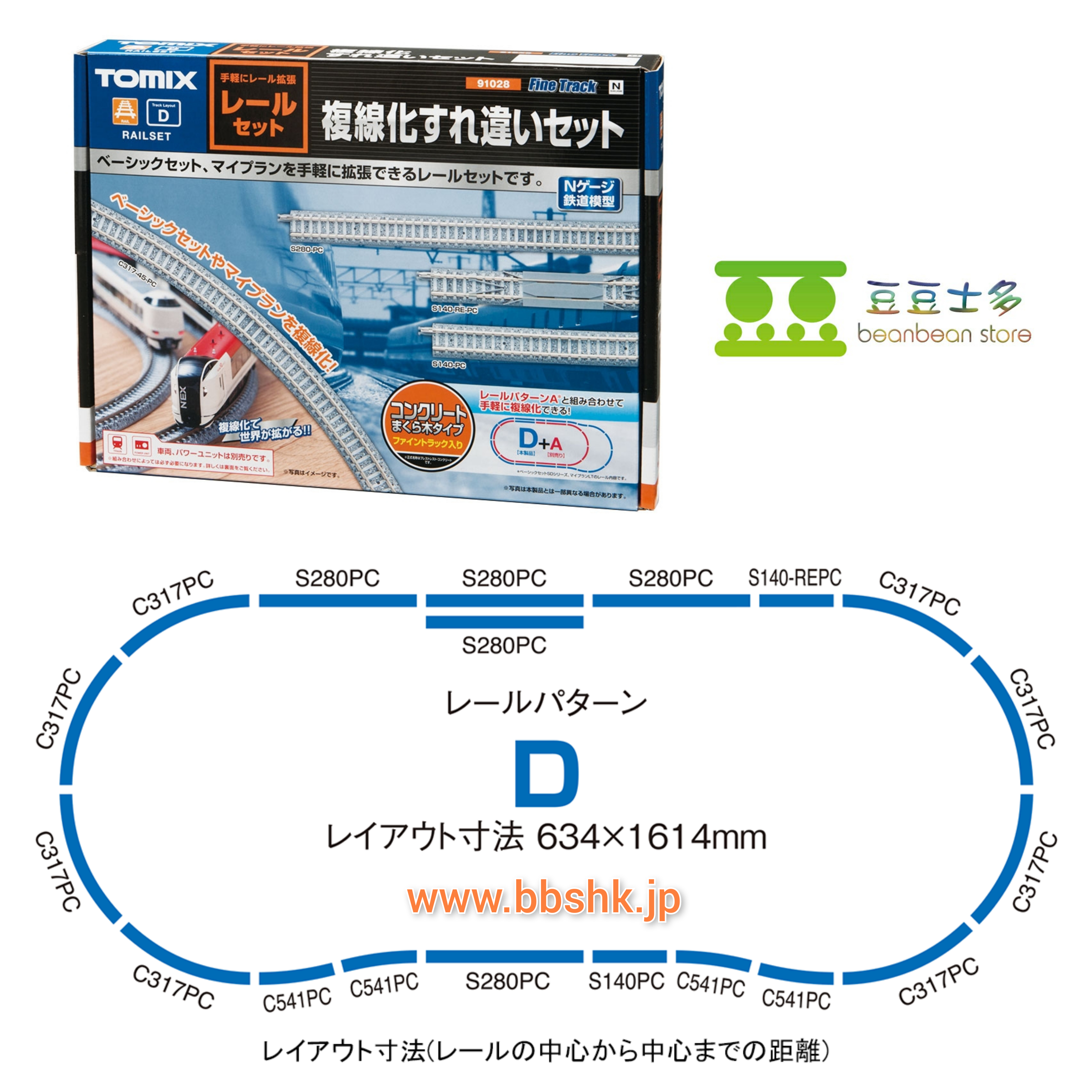 Amazon | TOMIX Nゲージ レールセット 複線化すれ違いセット D