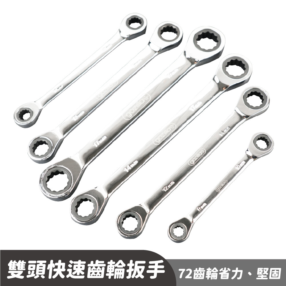 雙頭快速齒輪扳手｜梅花自動齒輪.高扭力.快速