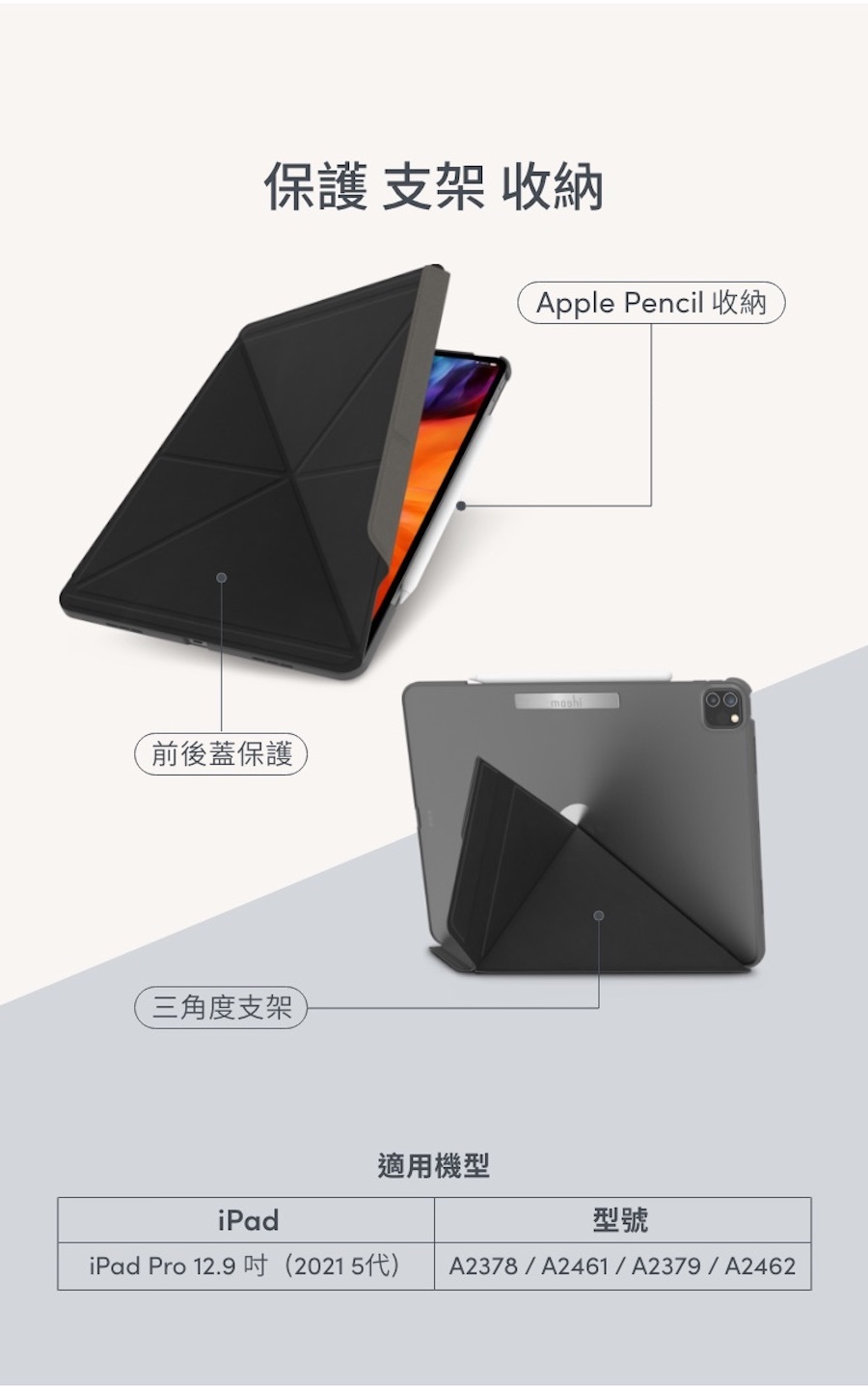 Moshi VersaCover for iPad Pro 12.9-inch 適用2021 5th Gen多角度前後保護套 