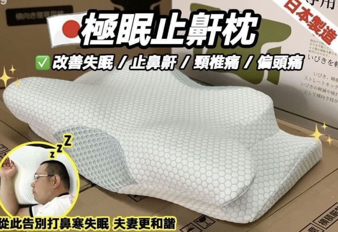 日本GOKUMIN極眠止鼾枕