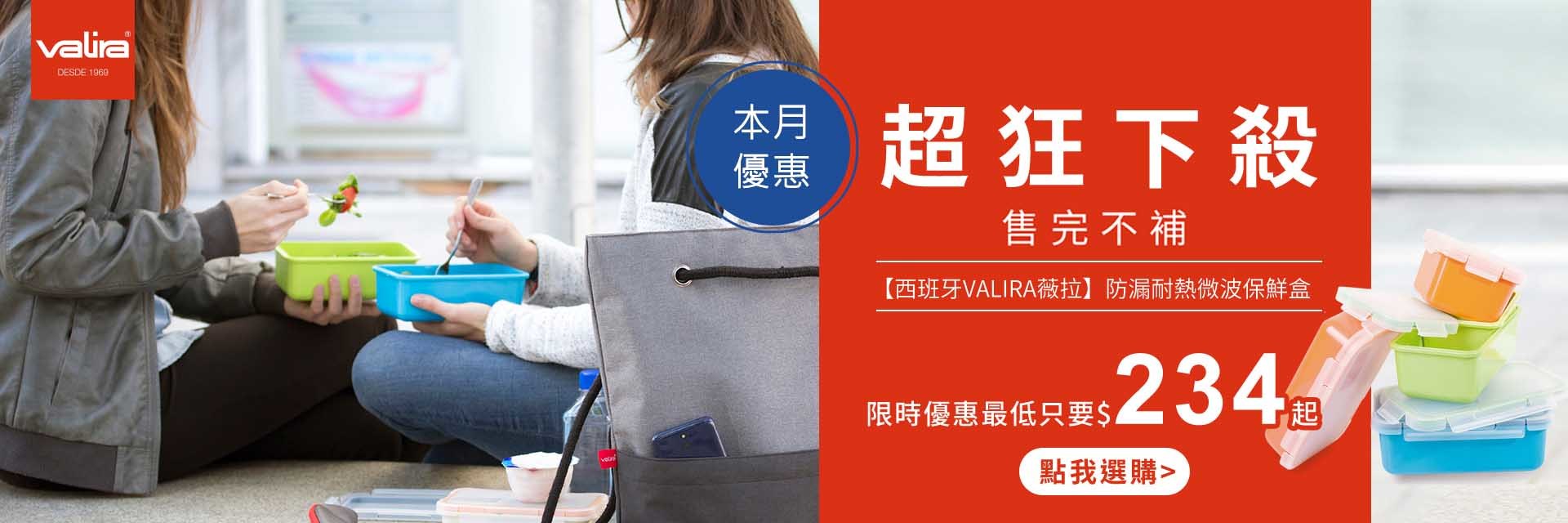 保鮮盒最低$234起