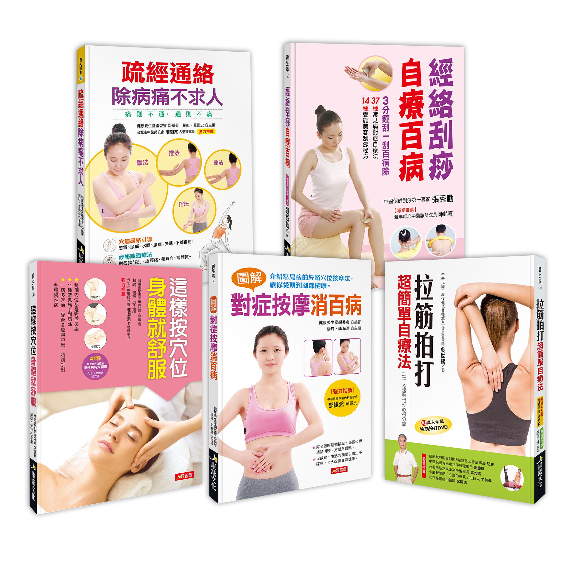 按摩超有感組 (5本超值好書)