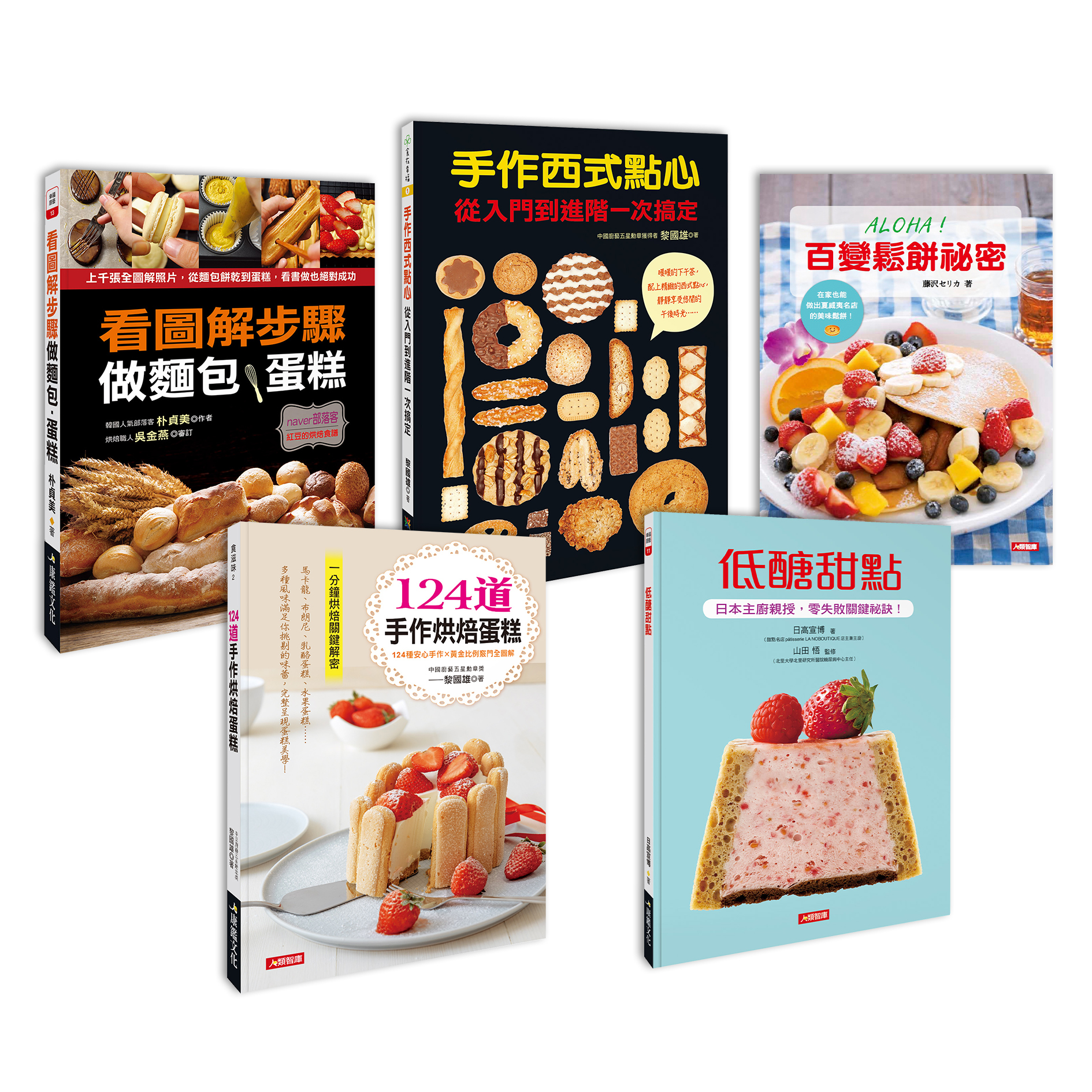 幸福烘培組 (5本超值烘培書)