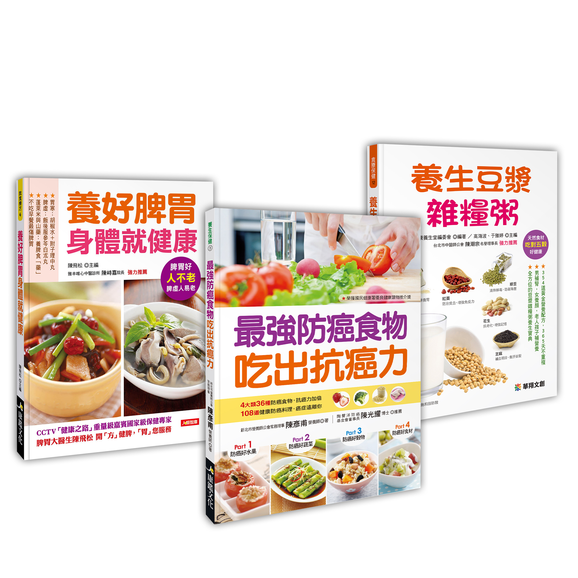 超級養身食療組 (3本超值好書)