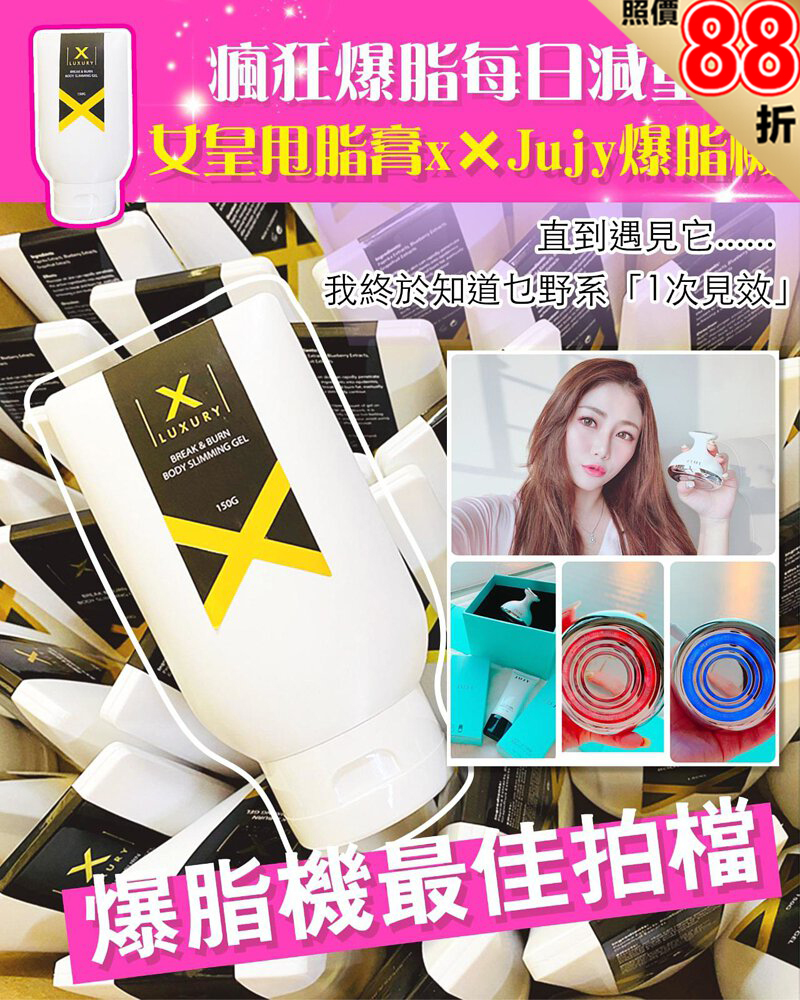 Luxury 女皇新品🌟奇蹟甩脂神器（最新加強版）✨‼️‼️✨超抵單價✨