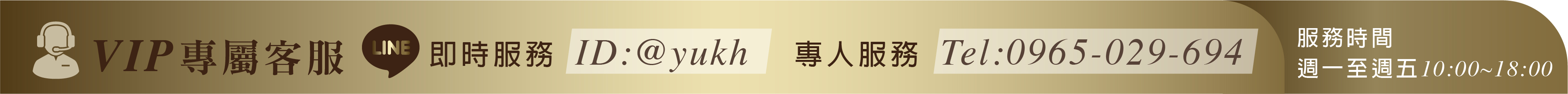 LINE專屬客服，快速又方便