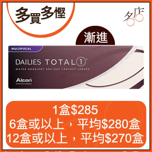 1 Day Alcon Dailies Total 1 Multifocal日拋漸進隱形眼鏡con