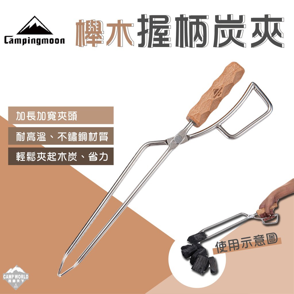 柯曼 櫸木握柄炭夾 MS-42